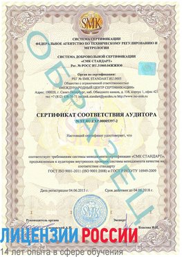 Образец сертификата соответствия аудитора №ST.RU.EXP.00005397-2 Красноармейск Сертификат ISO/TS 16949
